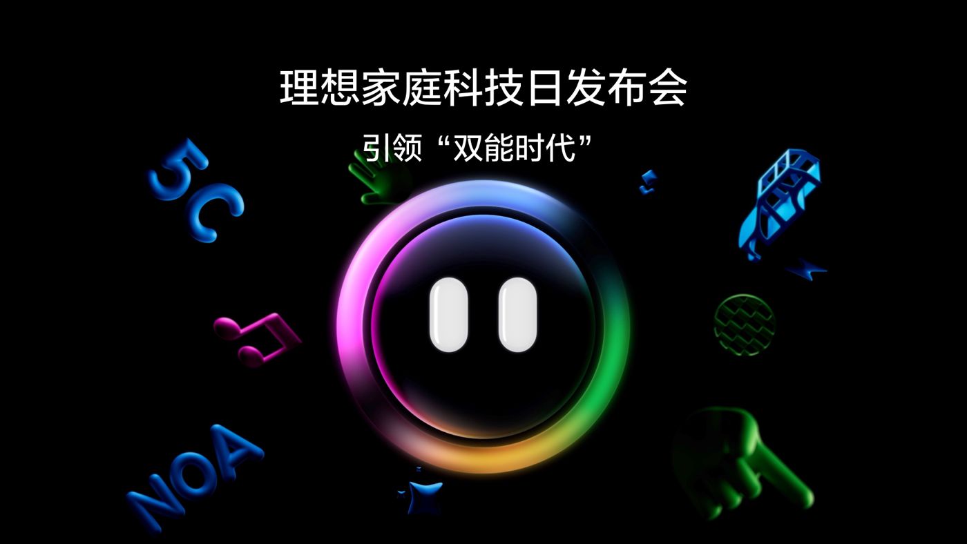 引领“双能时代”糖果派对家庭科技日发布会