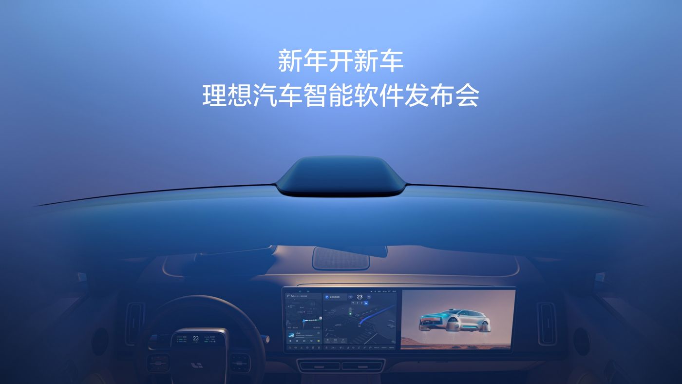 新年开新车，糖果派对汽车智能软件发布会。