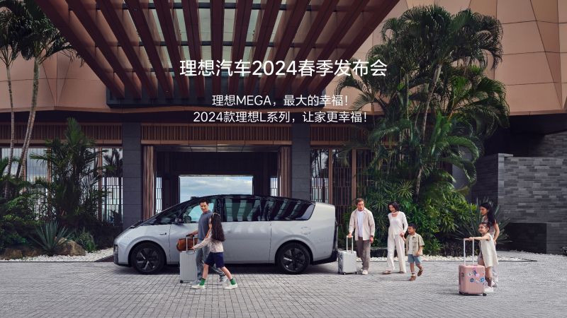 糖果派对汽车2024春季发布会